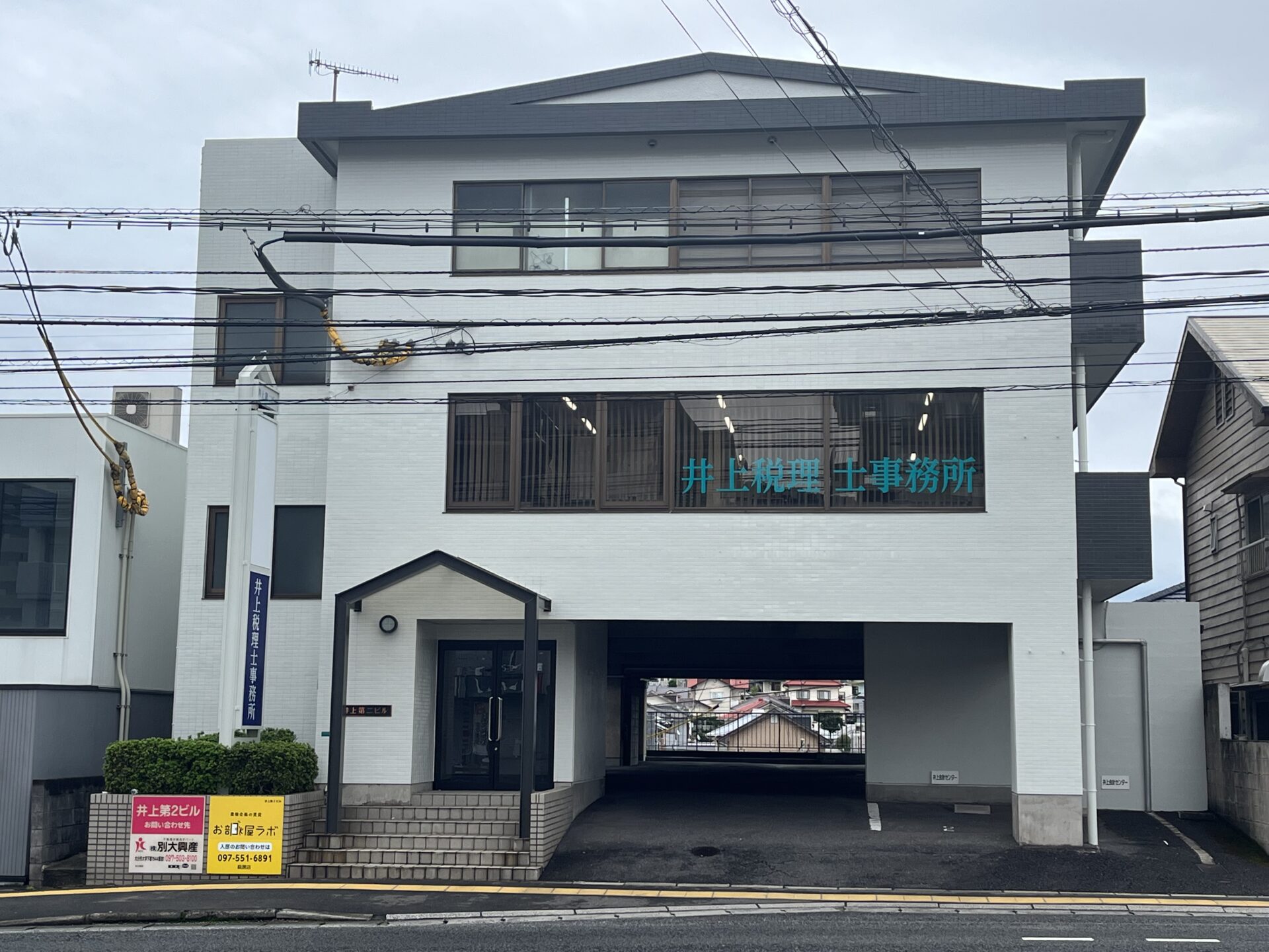 大分市 井上第二ビル