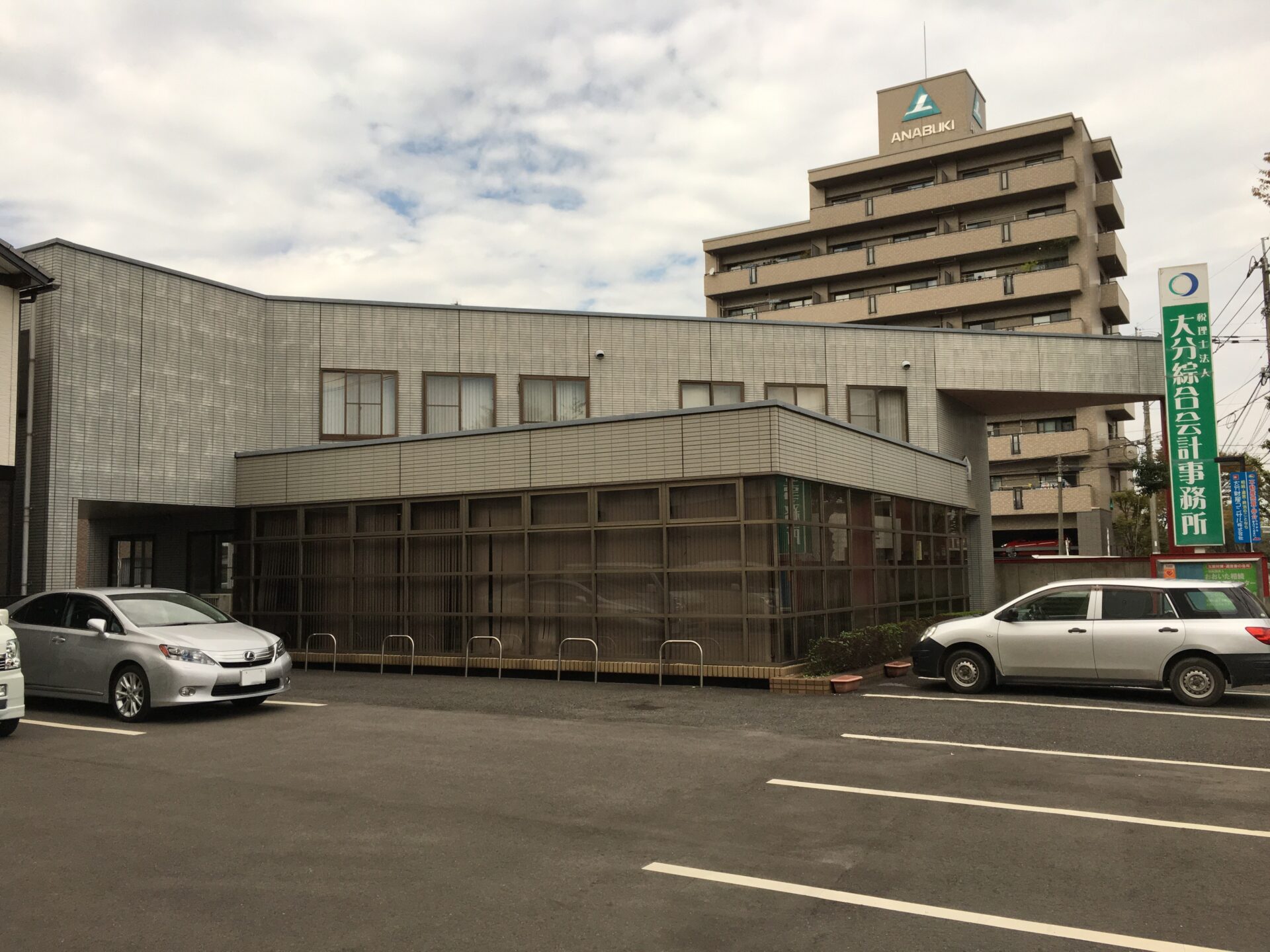 大分綜合会計事務所 様 外壁改修塗装工事 ビフォー