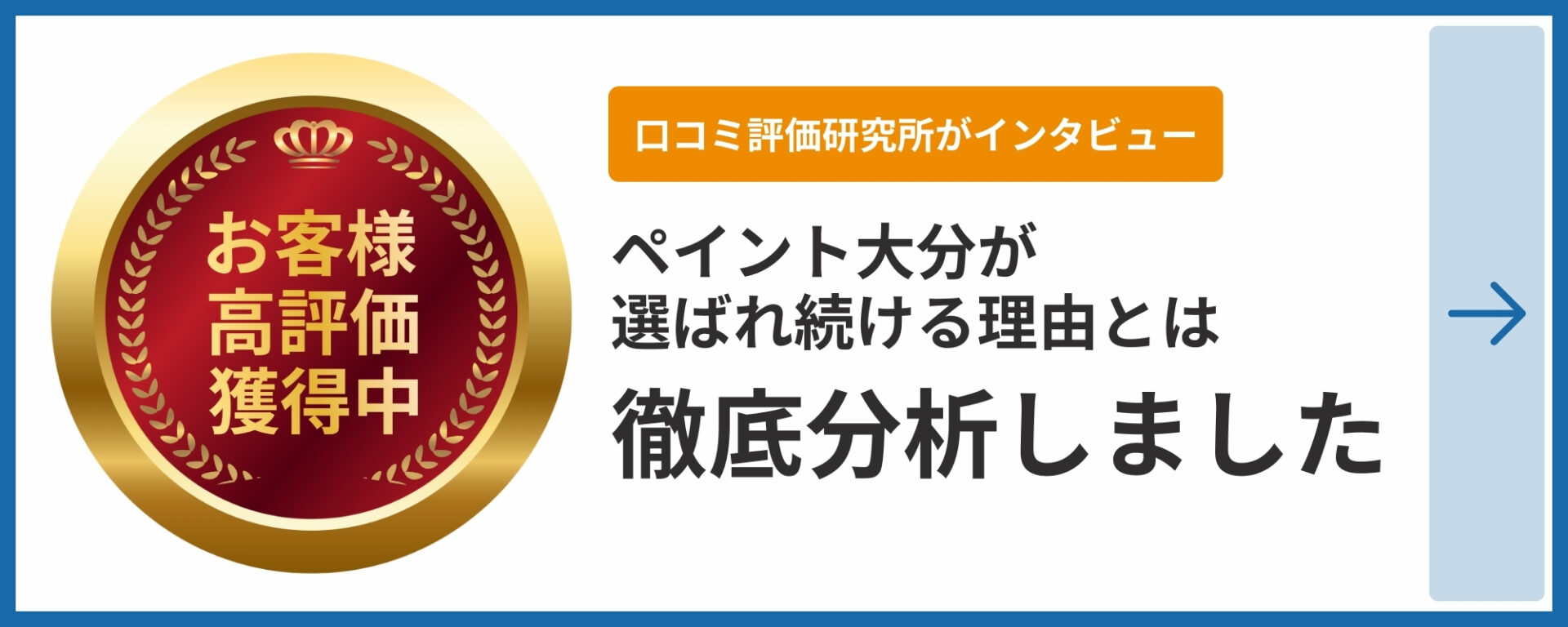 大分の外壁塗装・屋根塗装・防水工事｜選ばれる理由【ペイント大分】
